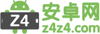 Z4安卓网