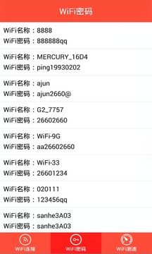 WiFi密码显示器截图