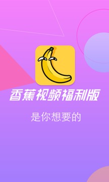 香蕉视频福利版截图