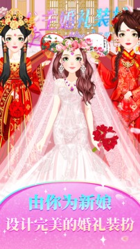 公主婚礼装扮截图