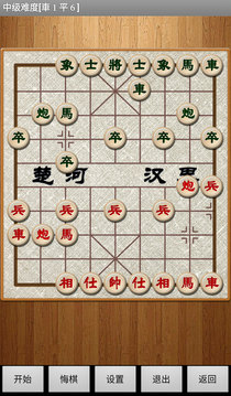 经典中国象棋截图