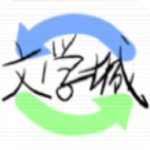 海棠文学城官网版2022