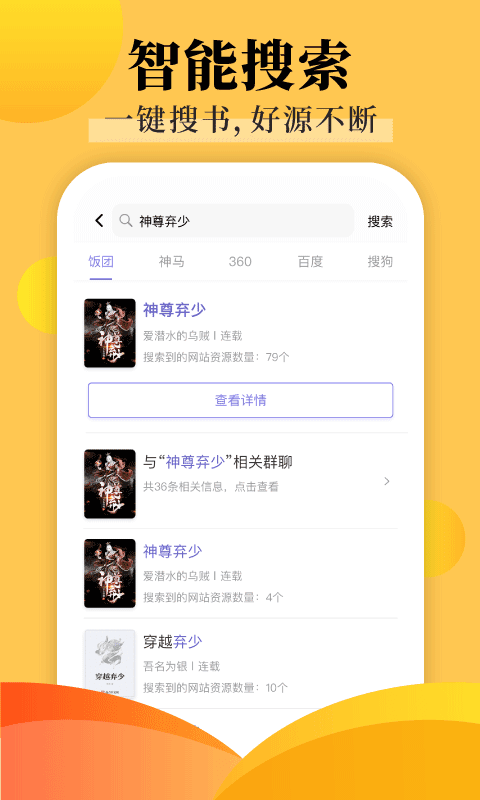 奇墨小说app最新版截图