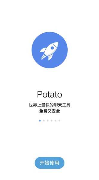土豆聊天（app）截图