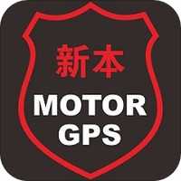 新本GPS