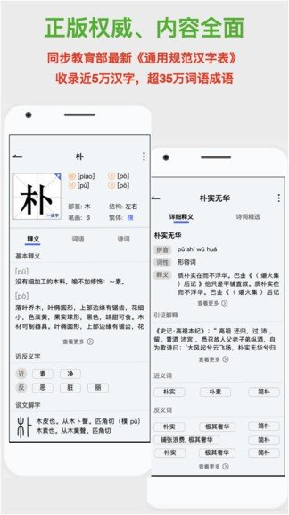 学生汉语词典截图