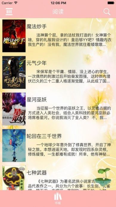海棠线上文学城2022官方版手机版截图