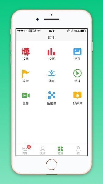 WELL家校网截图