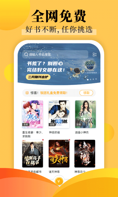 奇墨小说app最新版