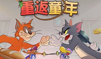 猫和老鼠手游x淘宝头号玩家联动开启 带你重返童年