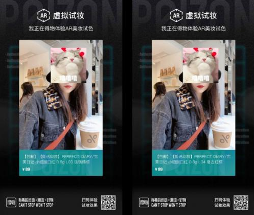 云上脸+云染发 得物App升级上线“AR试妆”功能