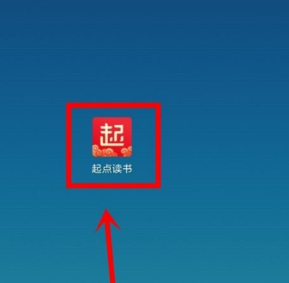 起点中文网app怎么签到 起点读书签到方法介绍