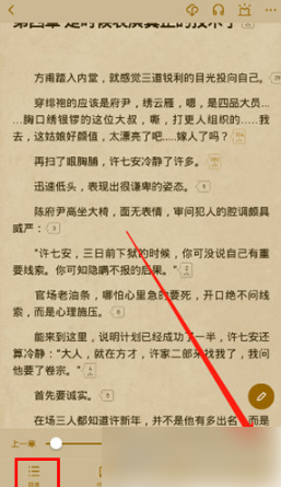 起点中文网app怎么看目录 起点读书调出目录方法介绍