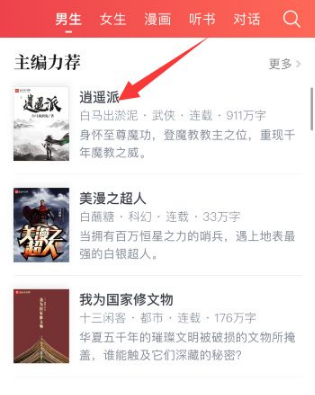 起点中文网app怎么设置翻页 起点读书设置翻页方法介绍