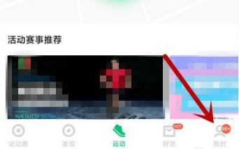 咕咚app怎么设置跑步机 咕咚app添加跑步机方法介绍