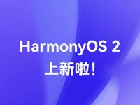无需再担心隐私泄露 华为HarmonyOS版本更新