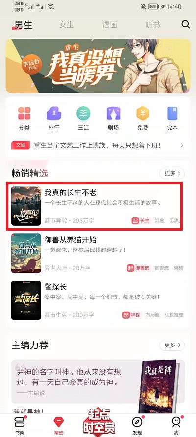 起点中文网手机版怎么下载 关于起点读书下载小说方法介绍